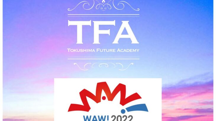 国際女性会議WAW!2022 公式サイドイベントに認定されました