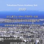 TFA2nd 2020 開催報告動画