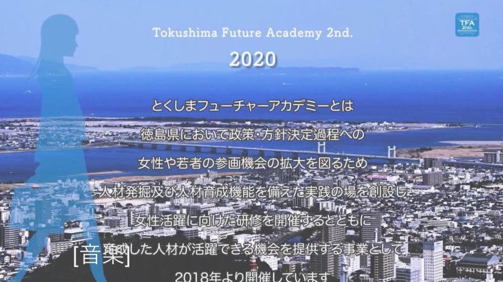 TFA2nd 2020 開催報告動画