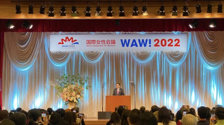 WAW!国際女性会議に参加しました